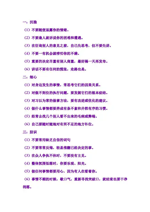 成大事必备9种能力、9种手段、9种心态