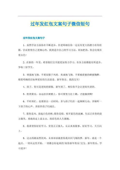 过年发红包文案句子微信短句