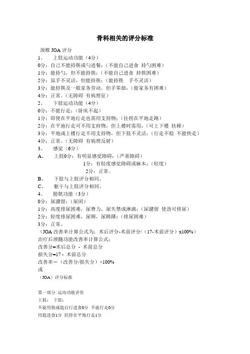 骨科相关评分标准