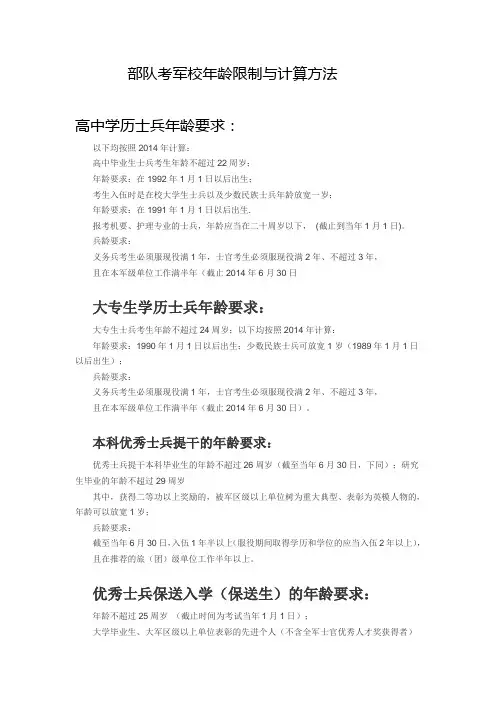 考军校年龄限制和计算方法