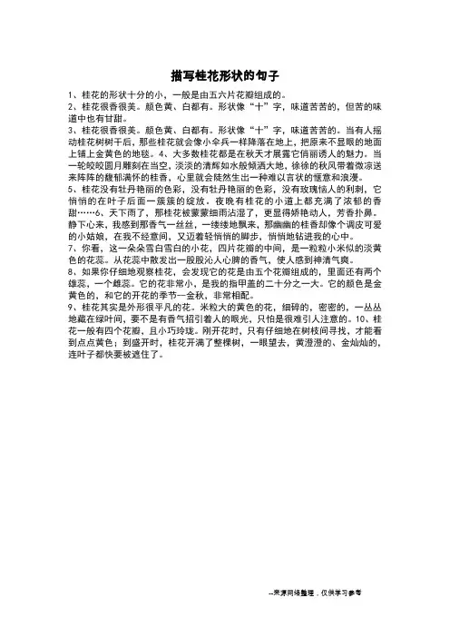描写桂花形状的句子_