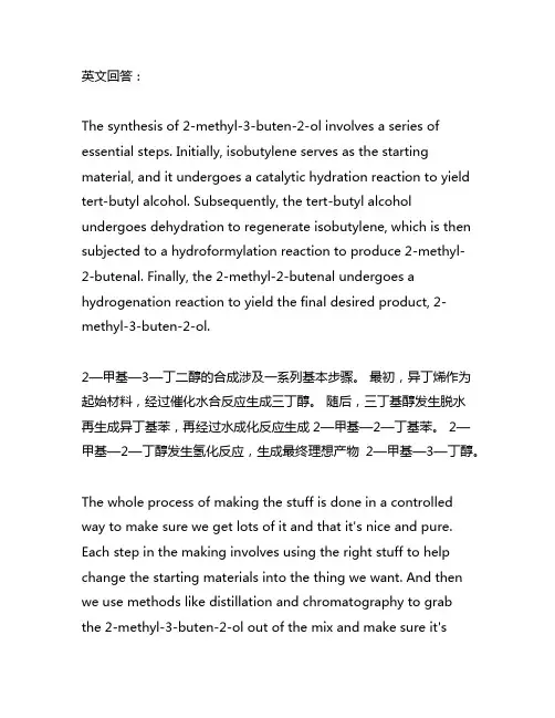 一种2-甲基烯丙醇的制备方法与流程