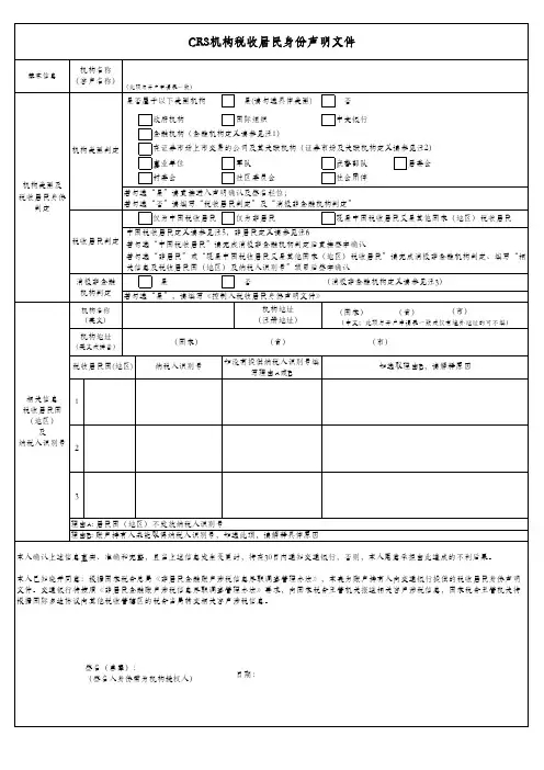 CRS机构税收居民身份声明文件 - 交通银行