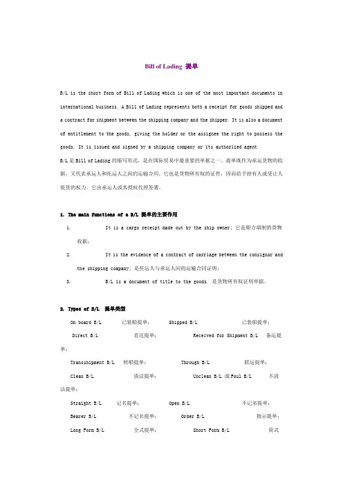 提单billoflading样本及内容解析