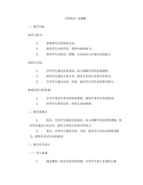 《囚绿记》说课稿