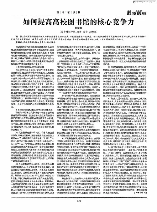 如何提高高校图书馆的核心竞争力