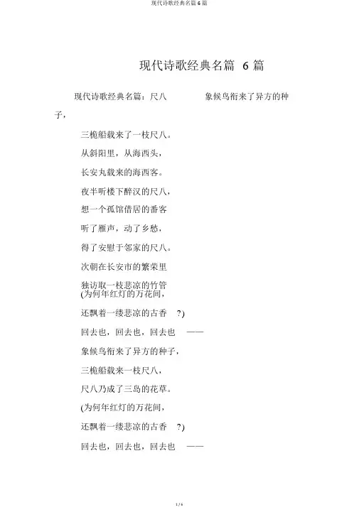 现代诗歌经典名篇6篇