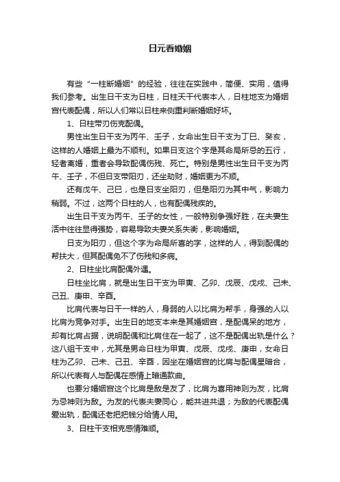 日元看婚姻