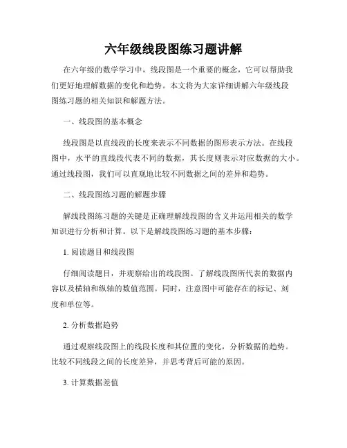 六年级线段图练习题讲解