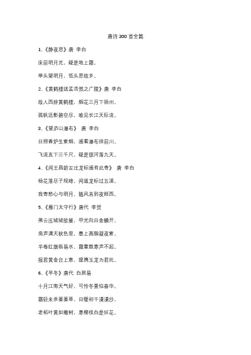 唐诗300首全篇