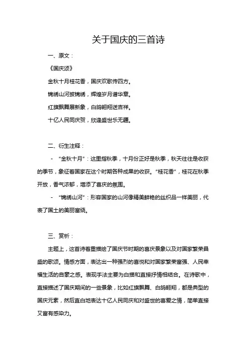关于国庆的三首诗