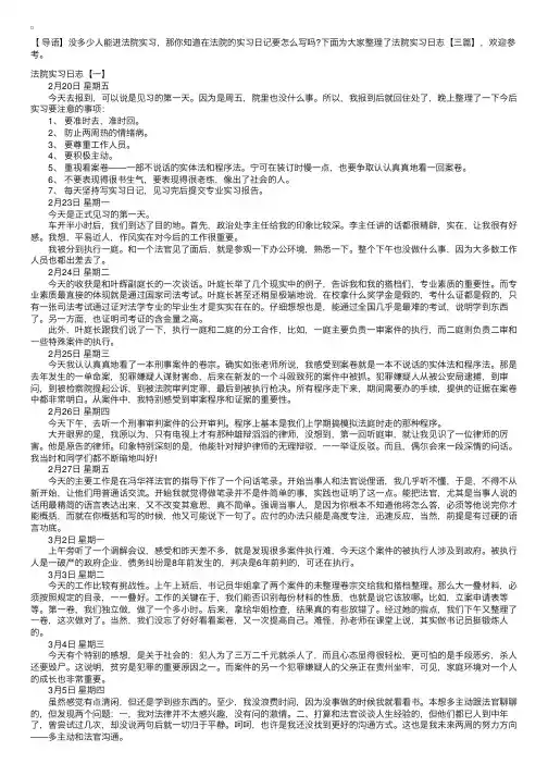 法院实习日志【三篇】