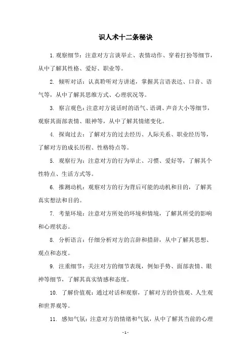 识人术十二条秘诀