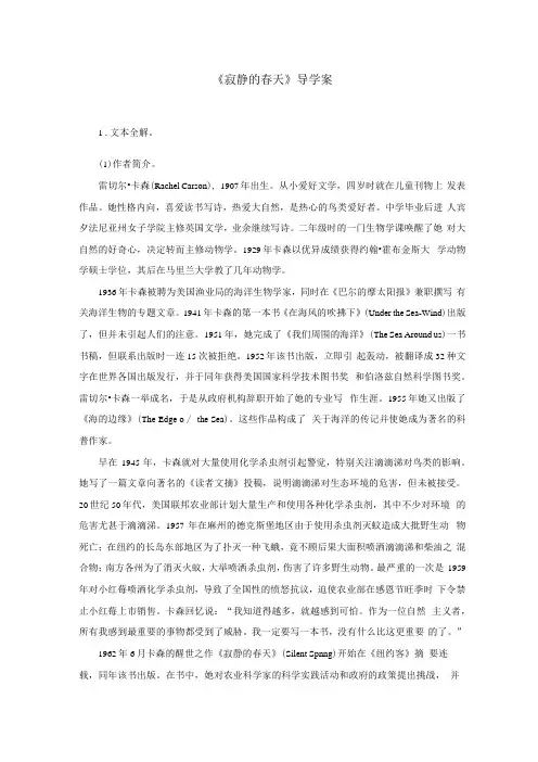 寂静的春天_导学案