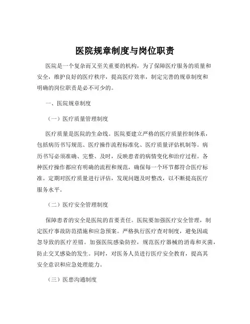 医院规章制度与岗位职责