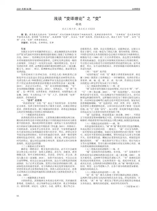 浅谈“变译理论”之“变”