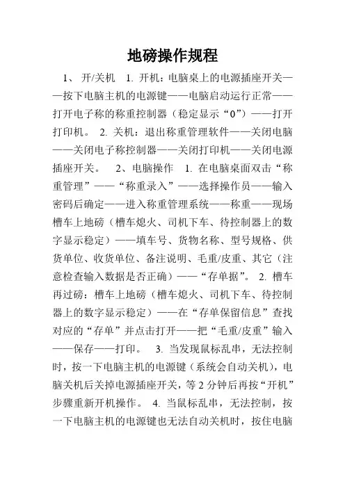 地磅操作规程