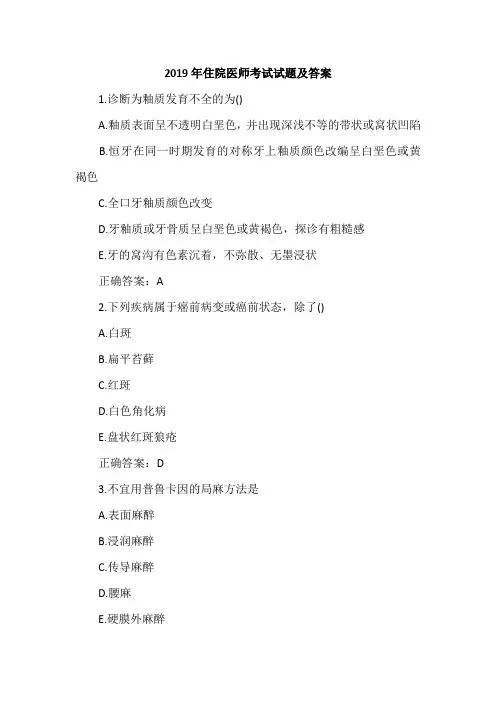 2019年住院医师考试试题及答案