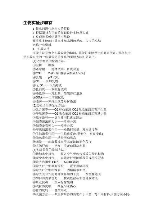 生物实验步骤