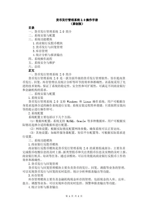 货币发行管理系统2.0操作手册