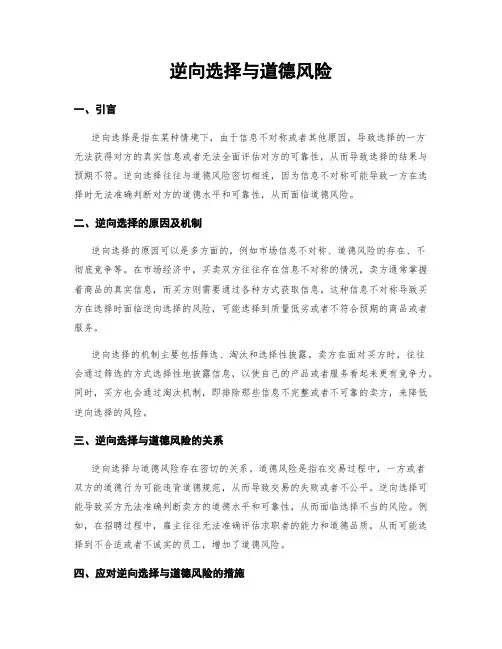 逆向选择与道德风险