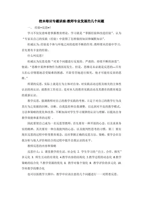 校本培训专题讲座