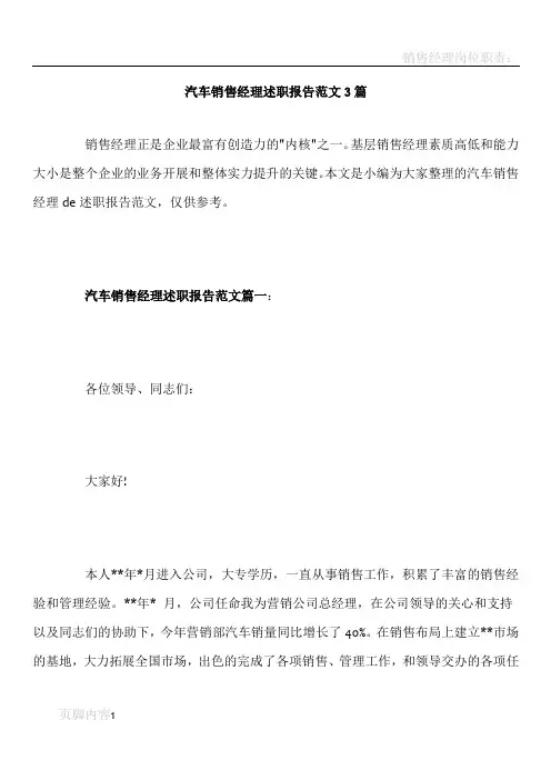 汽车销售经理述职报告范文3篇
