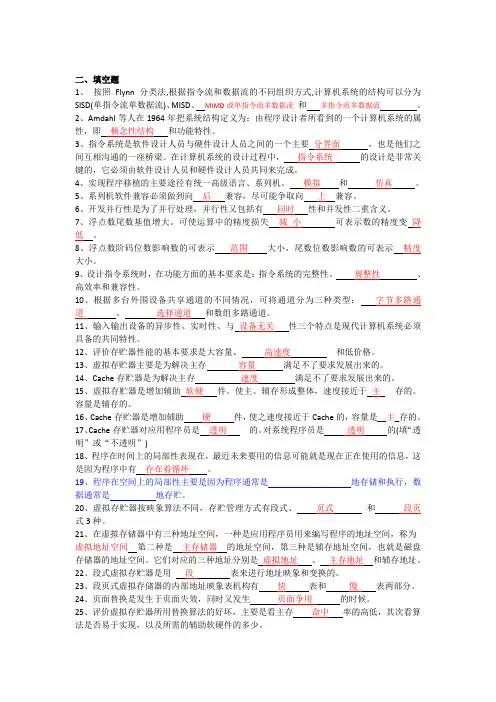 计算机系统结构总复习题(填空选择判断)