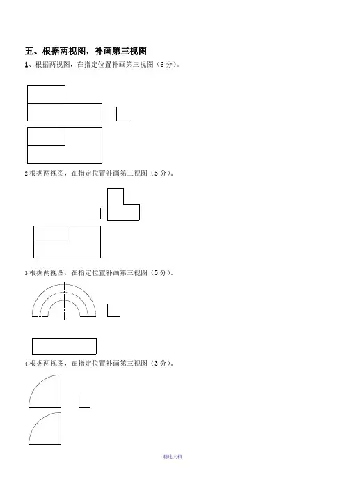 补画第三视图试题