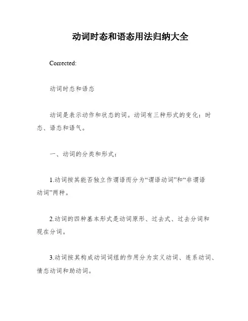 动词时态和语态用法归纳大全