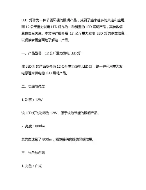 12公斤重力发电led灯参数