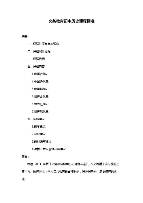 义务教育初中历史课程标准