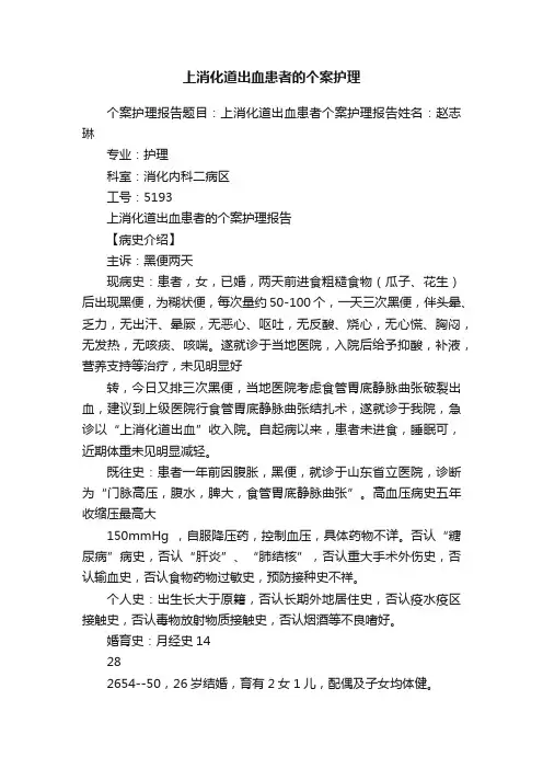 上消化道出血患者的个案护理