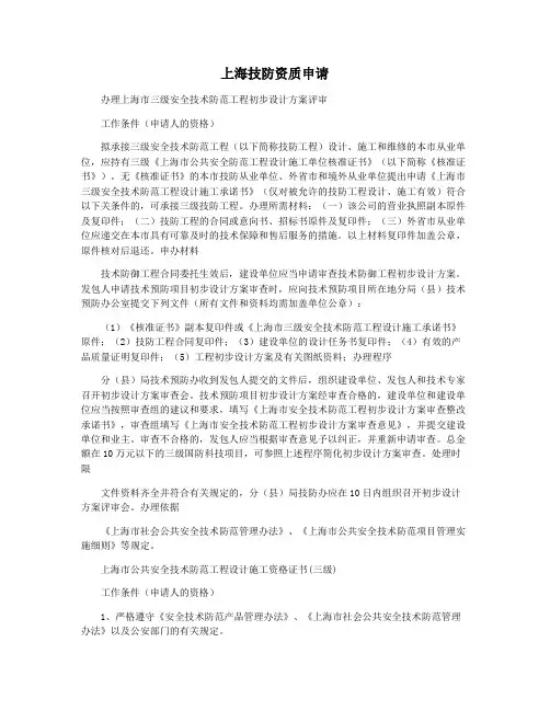 上海技防资质申请