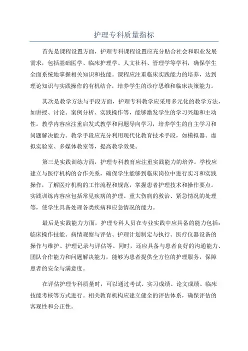 护理专科质量指标