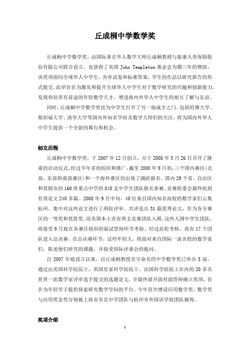 丘成桐中学数学奖