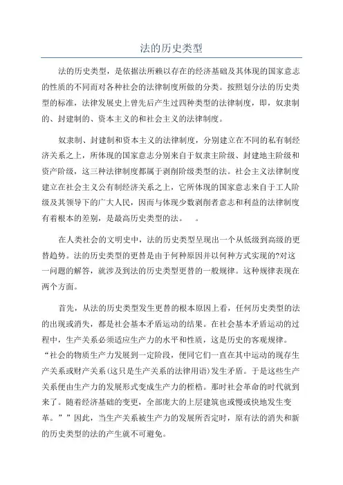 法的历史类型