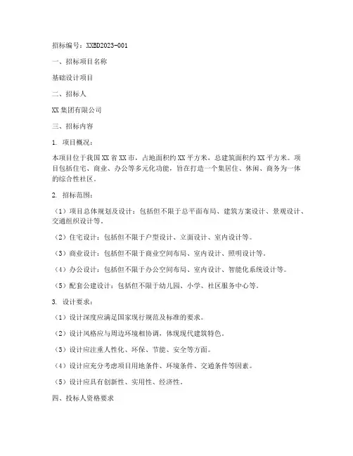 基础设计招标公告