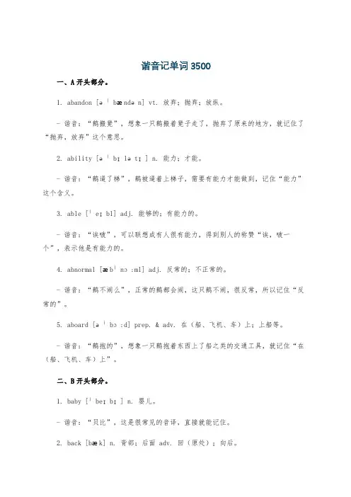 谐音记单词3500