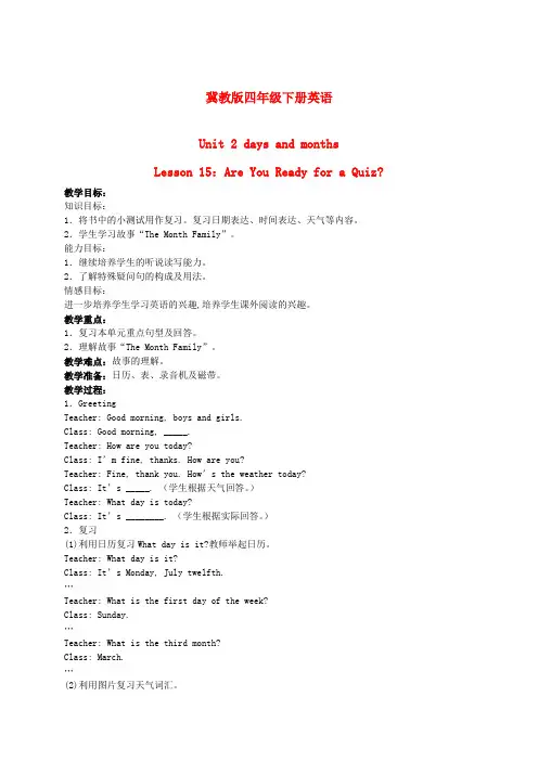 四年级英语下册 Unit 2 Lesson 15(2)教案 冀教版 精品