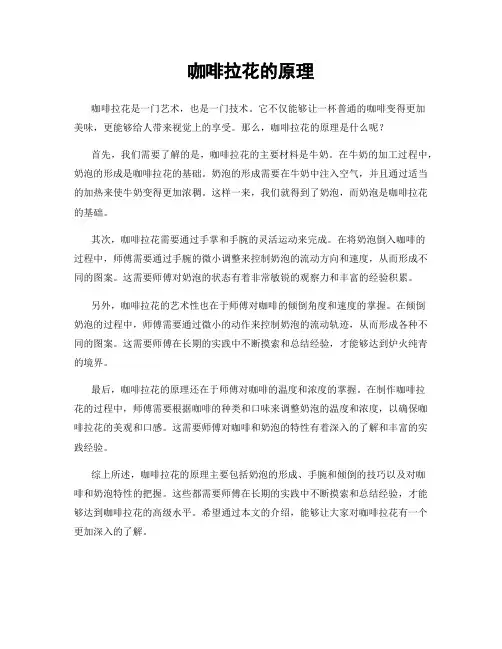 咖啡拉花的原理