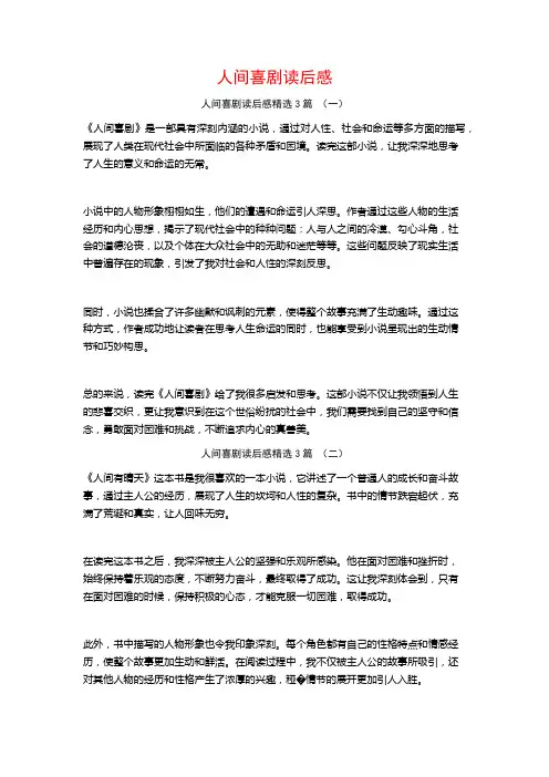 人间喜剧读后感3篇