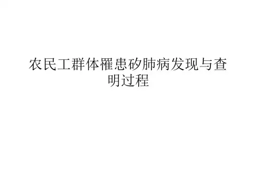矽肺病案例