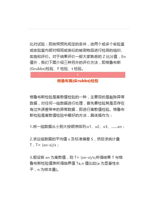 实验室比对结果评价的3种方法