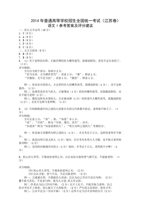 2014年江苏高考语文评分答案及评分建议