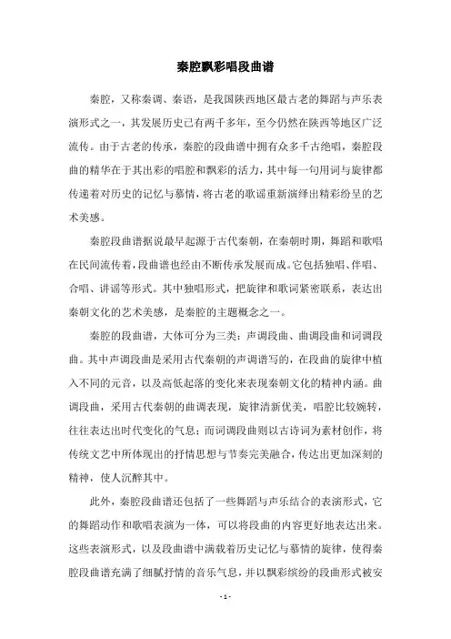 秦腔飘彩唱段曲谱
