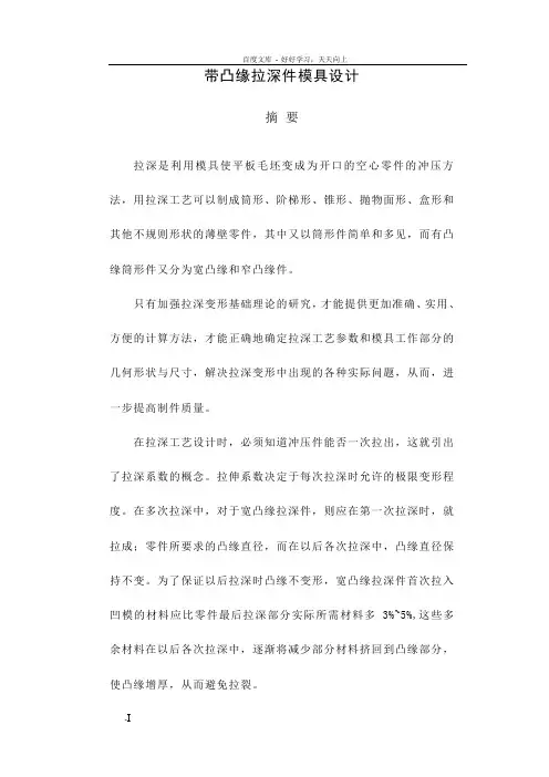 带凸缘拉伸件