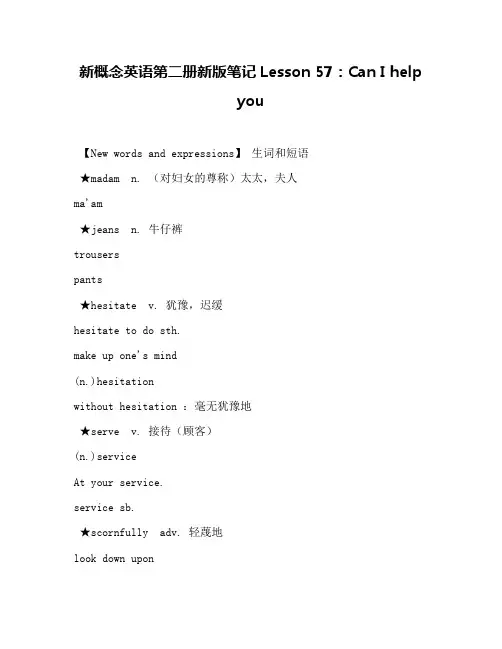 新概念英语第二册新版笔记Lesson 57：Can I help you