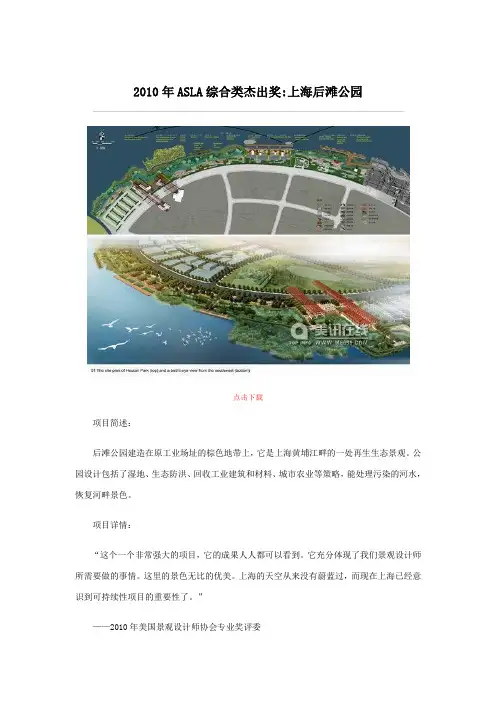 2010年ASLA综合类杰出奖上海后滩公园