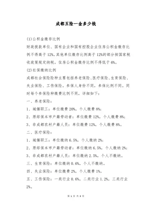 成都五险一金多少钱